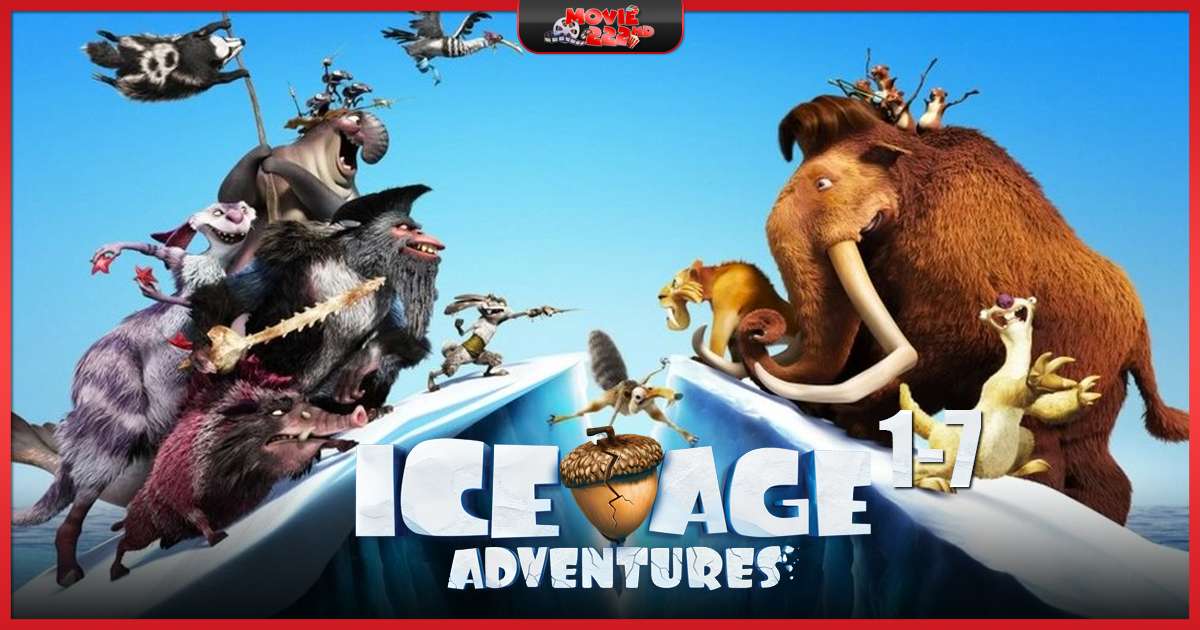หนังภาคต่อ Ice Age (ไอซ์ เอจ)
