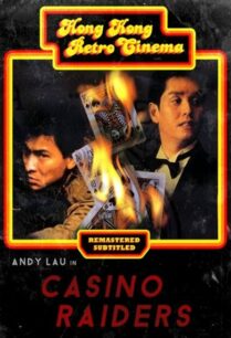 Casino Raiders 1 (1989) เจาะเหลี่ยมกระโหลก ภาค 1