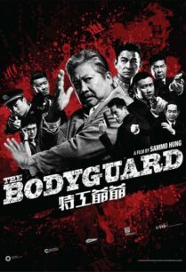 The Bodyguard (2016) แตะไม่ได้ ตายไม่เป็น