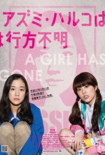Japanese Girls Never Die (2016) โมเอะไม่เคยตาย