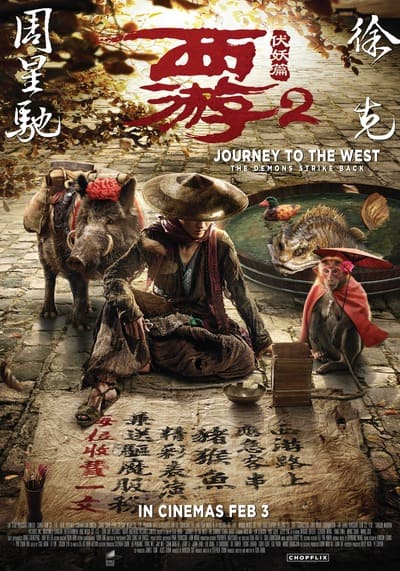 Journey to the West 2 The Demons Strike Back (2017) ไซอิ๋ว คนเล็กอิทธิฤทธิ์ใหญ่ ภาค 2